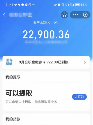 抚州离职公积金能否取来（离职公积金能取吗）